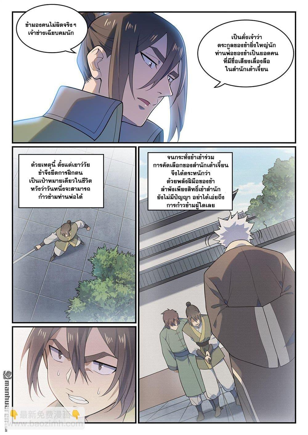 Bailian Chengshen Chap 1141 - Next Chap 1142