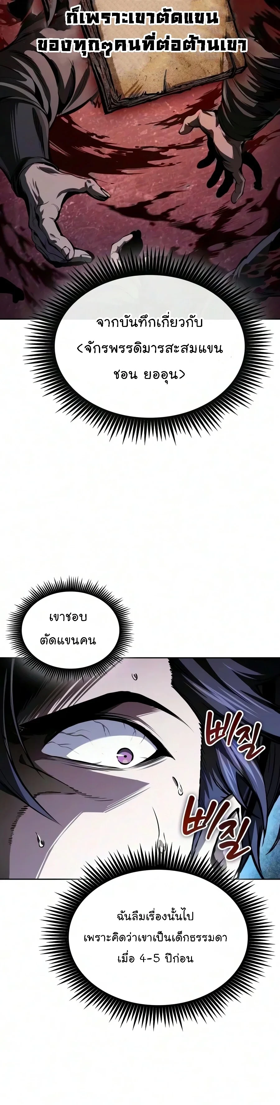 Nano Machine Chap 322 - Next Chap 323