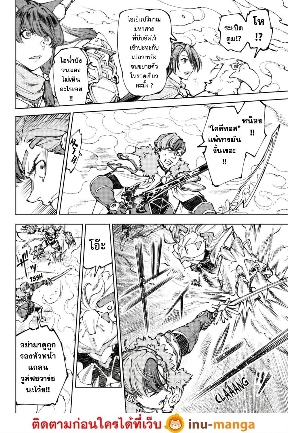 Shangri-La Frontier Chap 256 - Next Chap 257