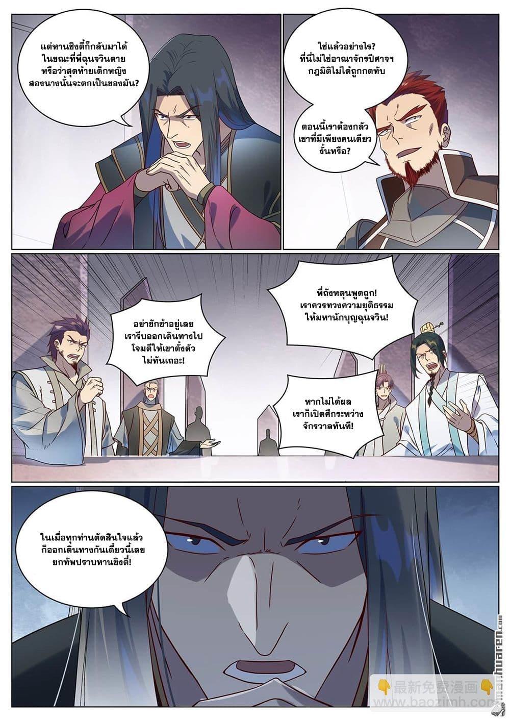 Bailian Chengshen Chap 1075 - Next Chap 1076