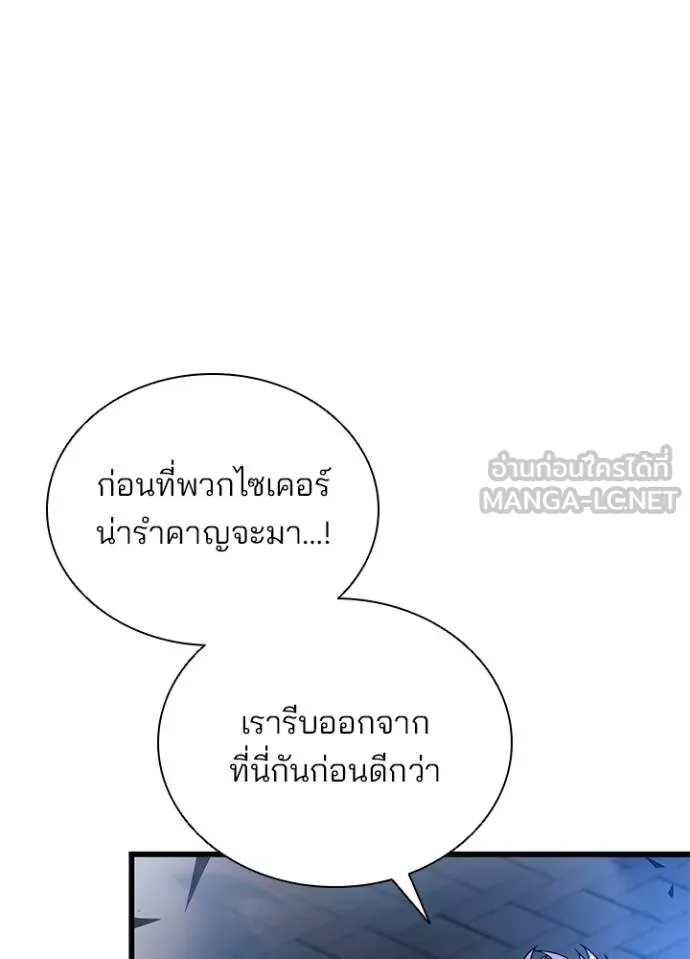 Villain To Kill Chap 178 - Next Chap 179
