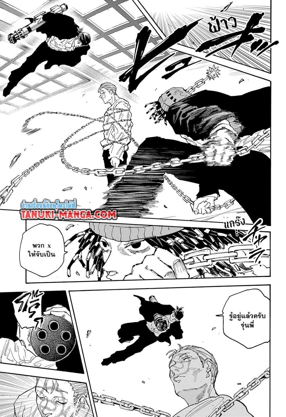 Sakamoto Days Chap 139 - Next Chap 140