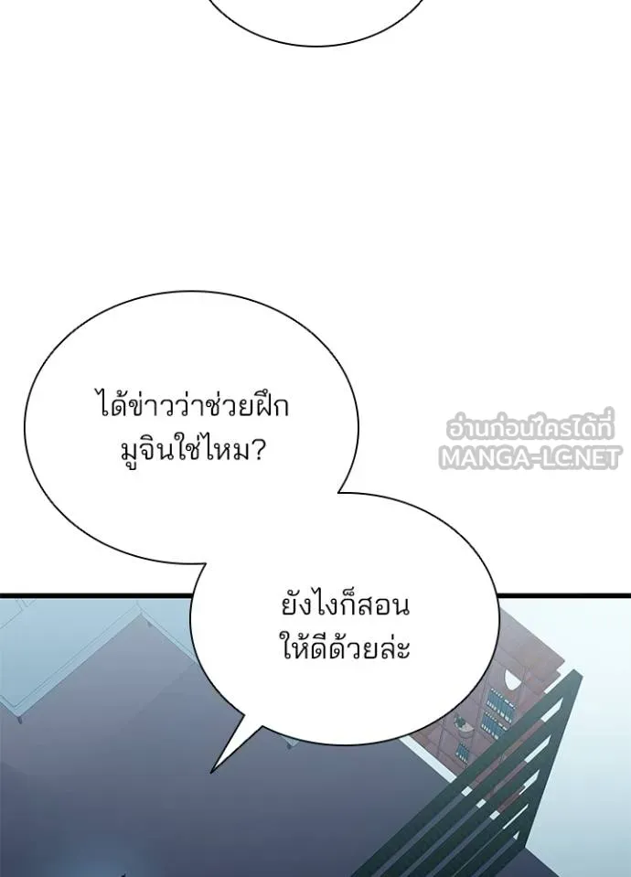 Villain To Kill Chap 181 - Next Chap 182