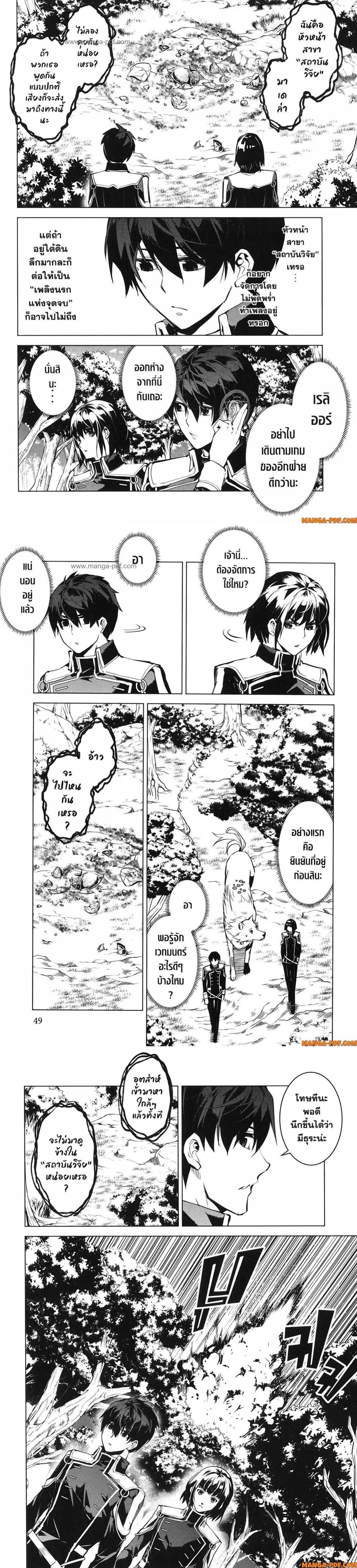 Tensei Kenja no Isekai Life Chap 70 - Next Chap 71