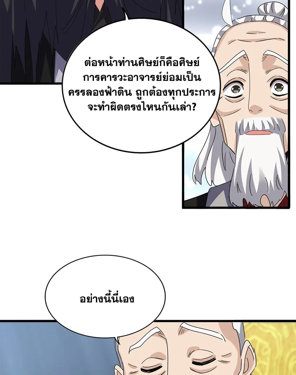 Magic Emperor Chap 786 - Next Chap 787
