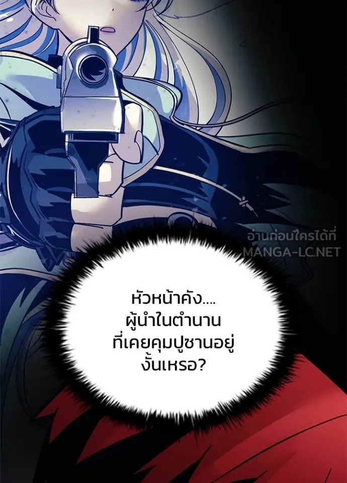 Villain To Kill Chap 186 - Next Chap 187