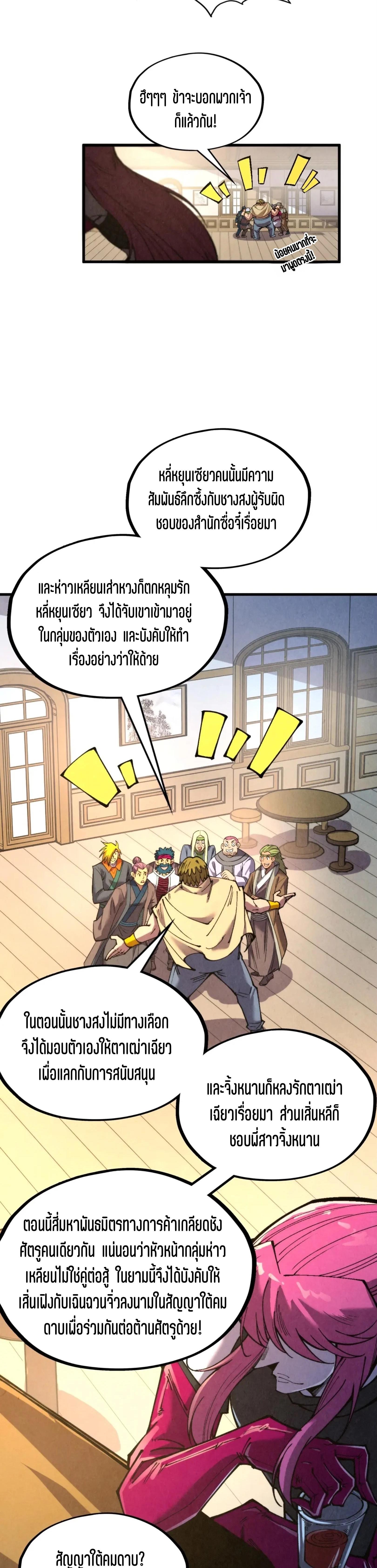 The Eternal Supreme Chap 320 - Next Chap 321