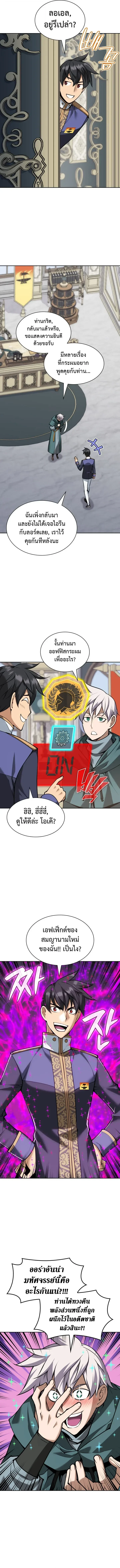 Overgeared Chap 337 - Next Chap 338