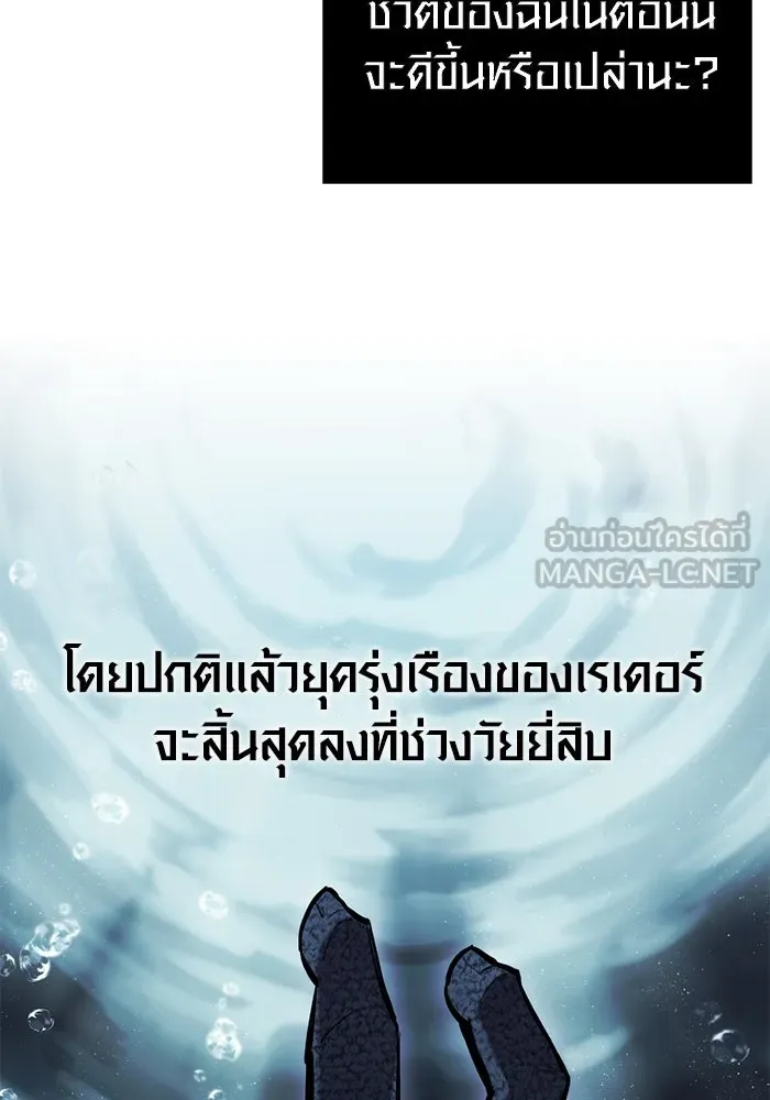 I Obtained a Mythic Item – พลิกชะตาคว้าไอเทมระดับเทพ Chap 1 - Next Chap 2