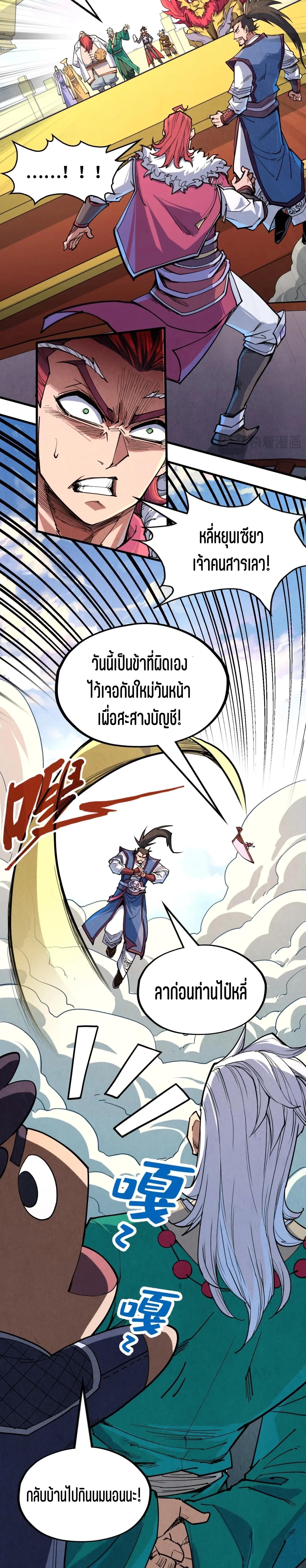 The Eternal Supreme Chap 228 - Next Chap 229