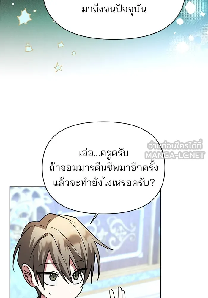 The Academy Is Doomed Chap 66 - Next Chap 67