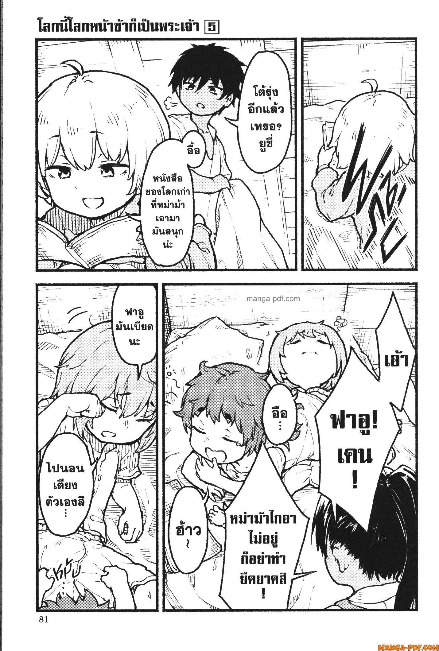 Kaminaki Sekai no Kamisama Katsudou – โลกนี้ โลกหน้า ข้าก็เป็นพระเจ้า Chap 27 - Next Chap 28