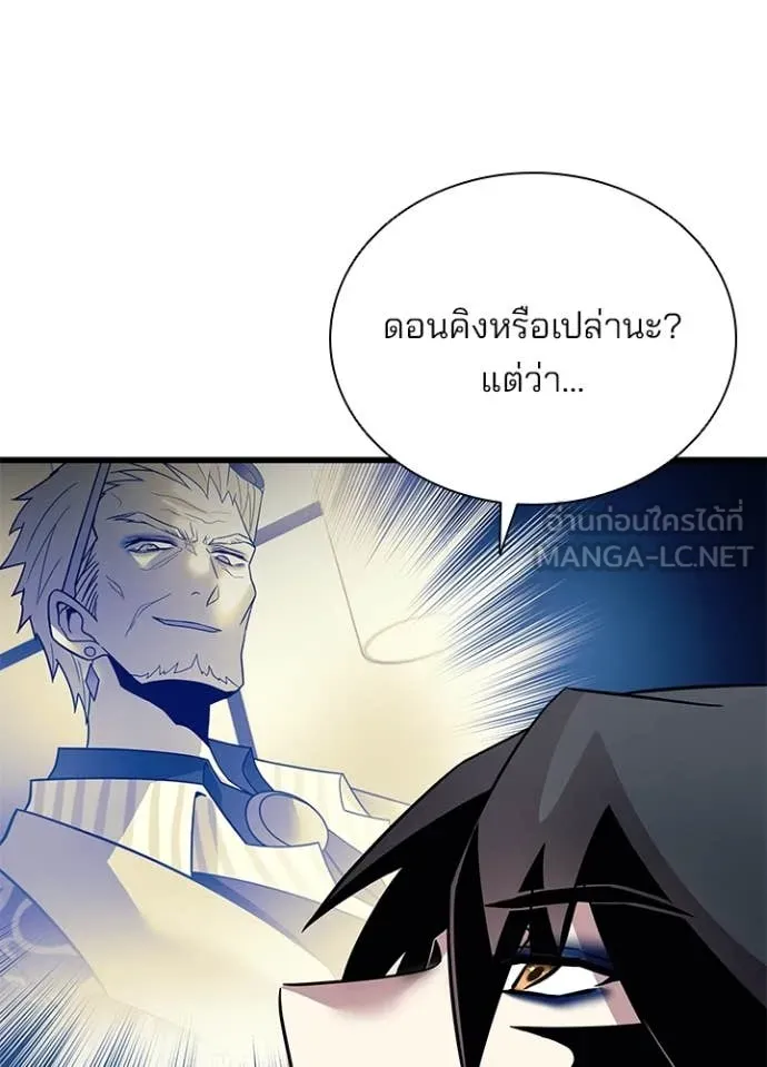 Villain To Kill Chap 190 - Next Chap 191