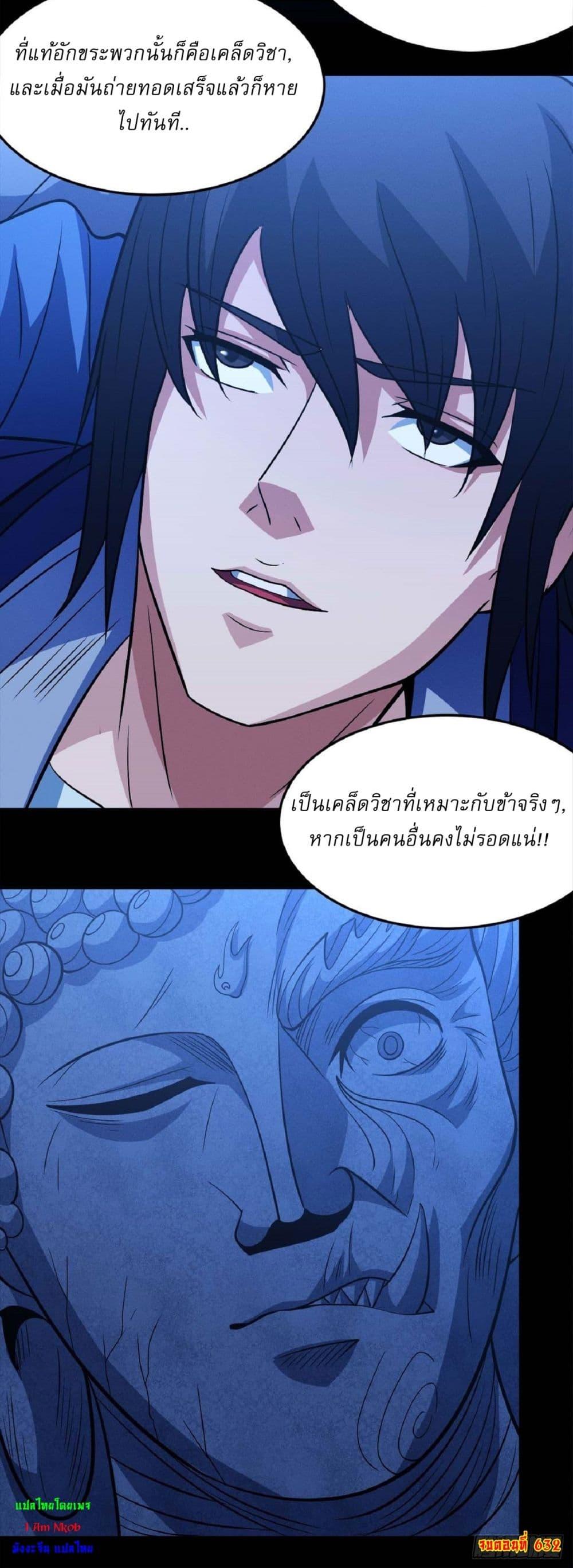 God of Martial Arts Chap 632 - Next Chap 633