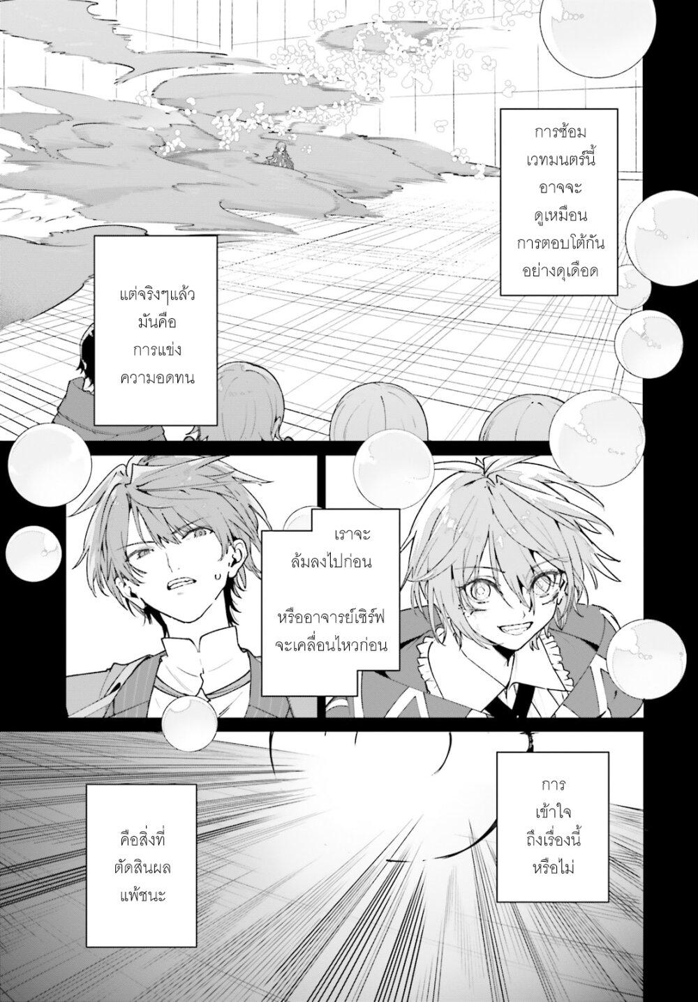 Majutsushi Kunon wa Miete Iru Chap 37 - Next Chap 38
