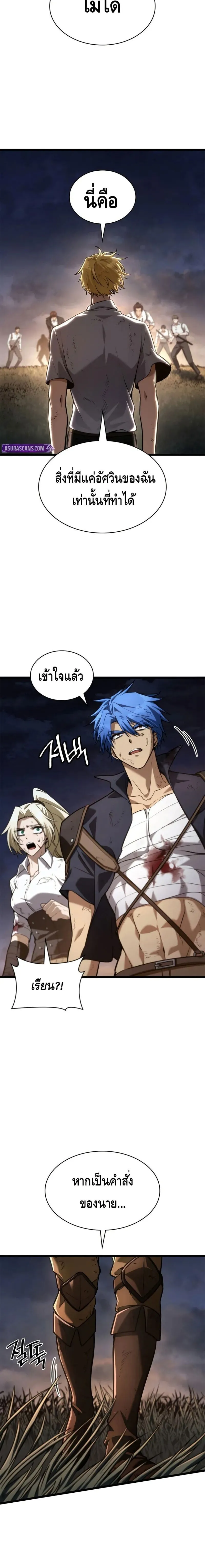 Infinite Mage Chap 139 - Next Chap 140