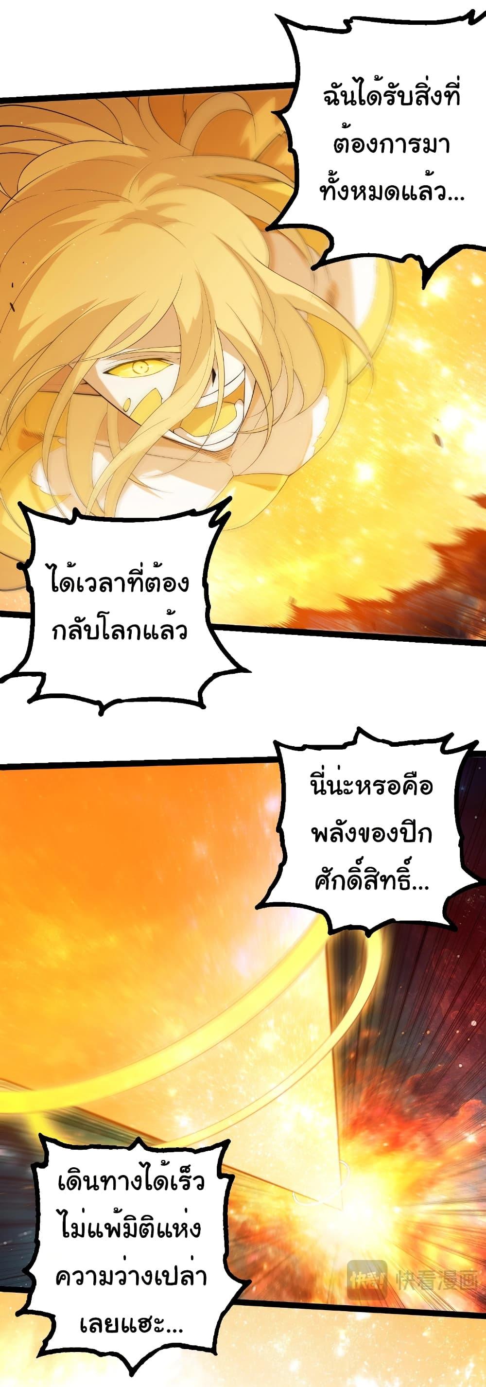 Evolution from the Big Tree Chap 439 - Next Chap 440