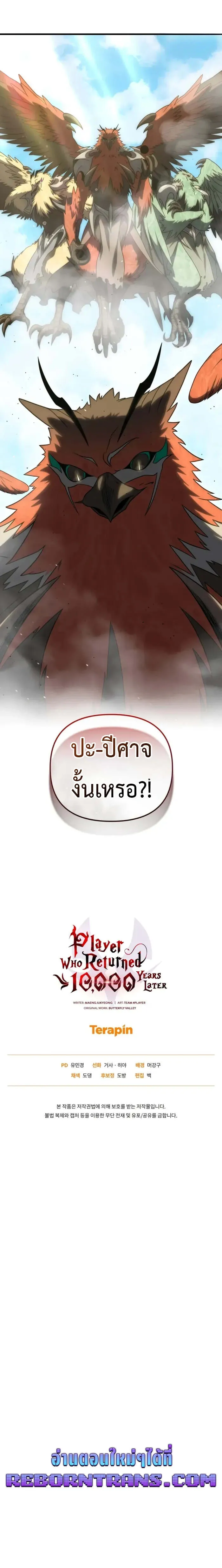 Player Who Returned 10,000 Years Later Chap 115 - Next Chap 116