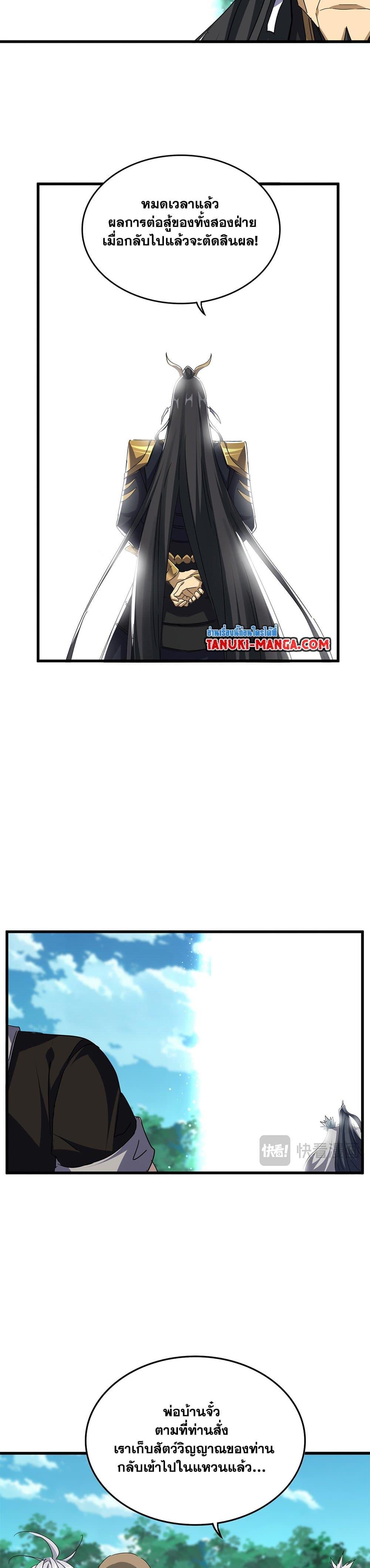 Magic Emperor Chap 737 - Next Chap 738