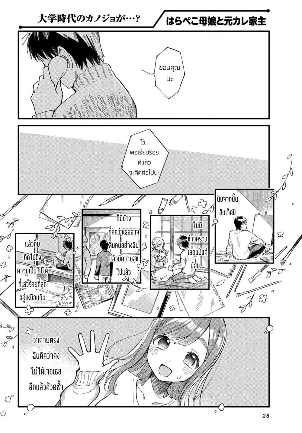 Harapeko Oyako to Motokare Yanushi Chap 14 - Next Chap 15