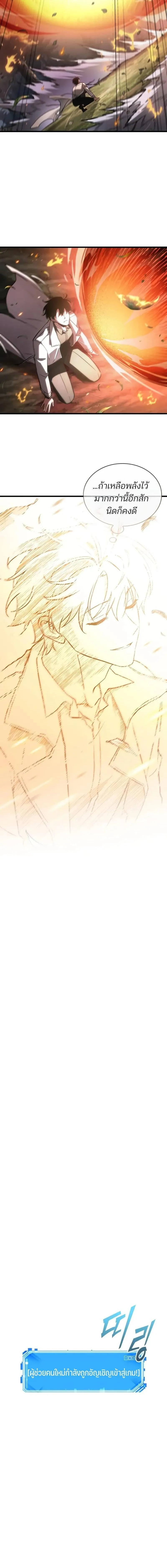 Omniscient Reader อ่านชะตาวันสิ้นโลก Chap 300 - Next Chap 301