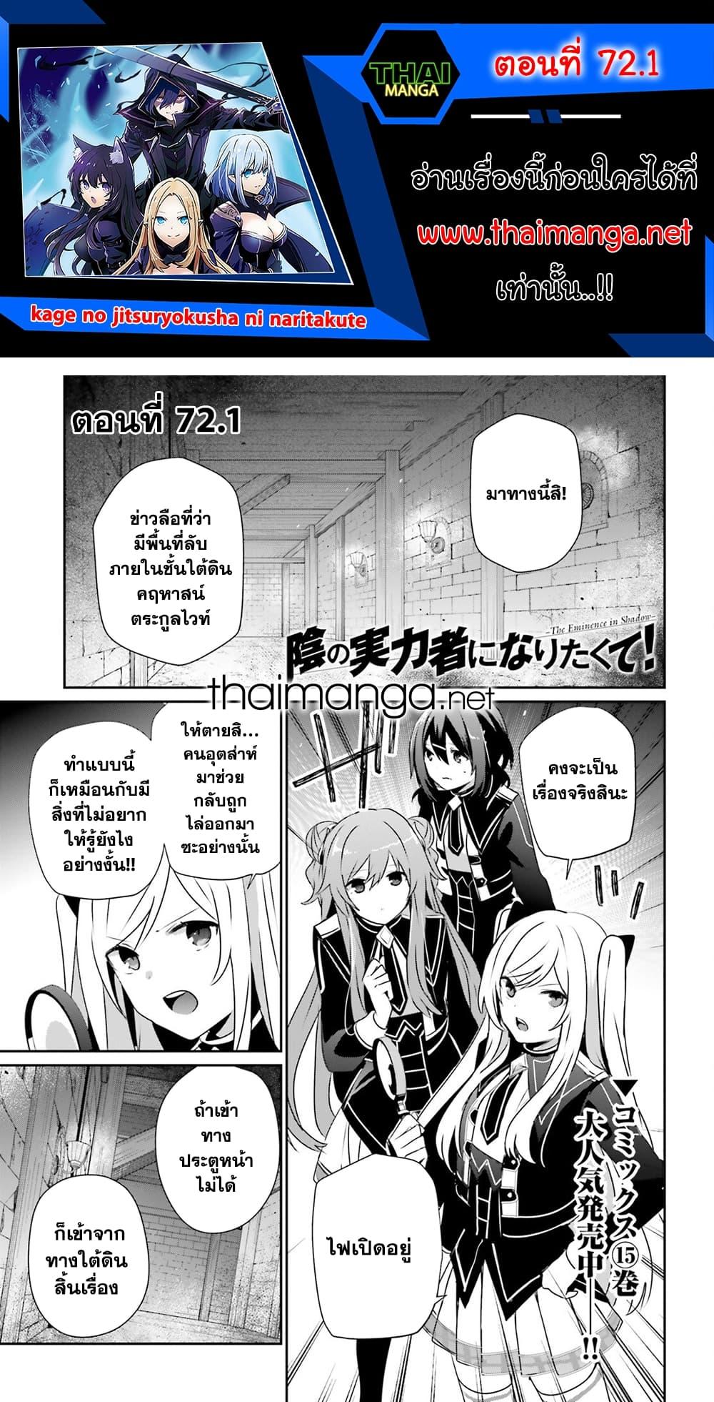 Kage no Jitsuryokusha ni Naritakute! อยากเป็นพลังในเงามืด Chap 72.1 - Next Chap 73.1