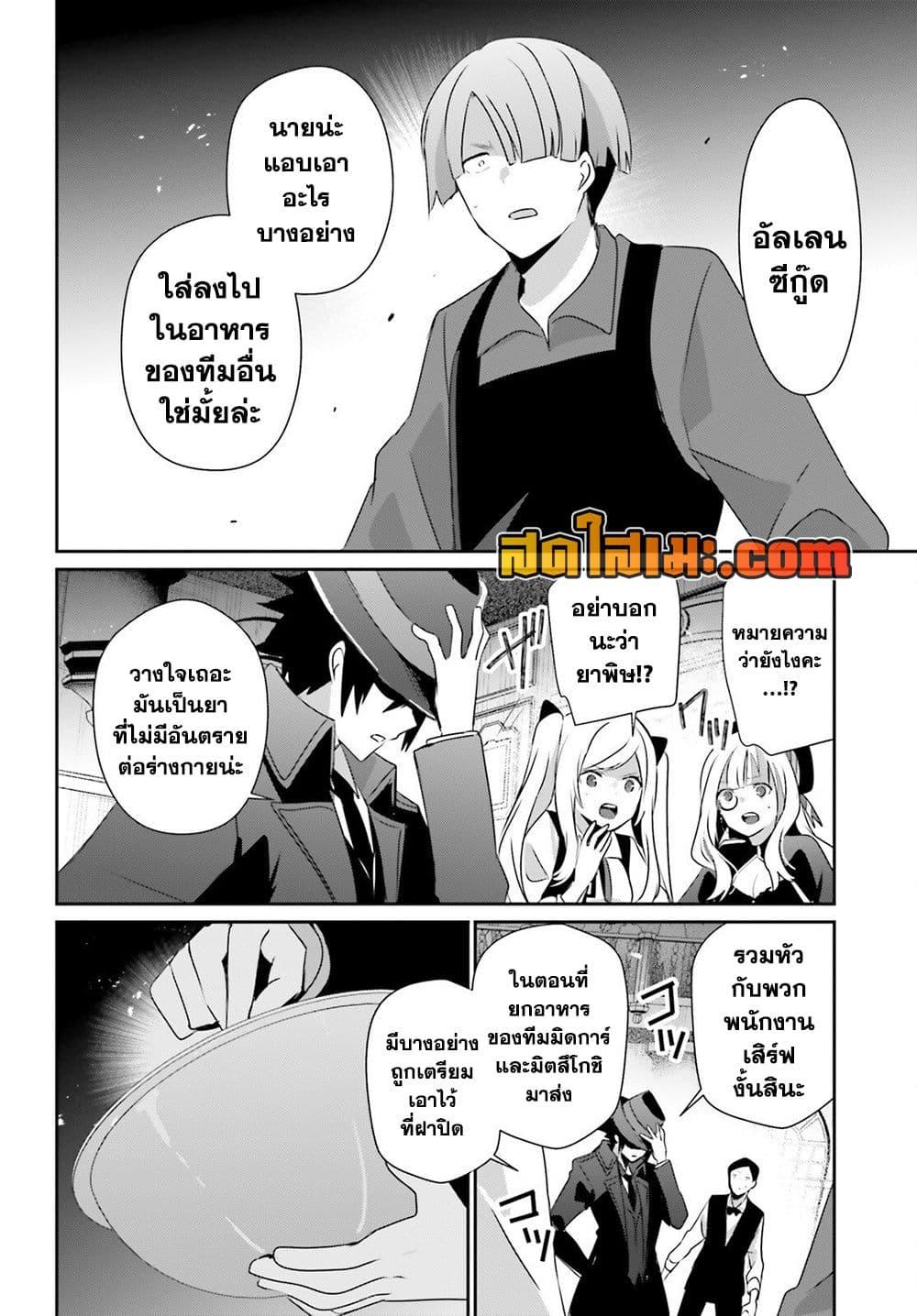 Kage no Jitsuryokusha ni Naritakute! อยากเป็นพลังในเงามืด Chap 78 - Next Chap 79