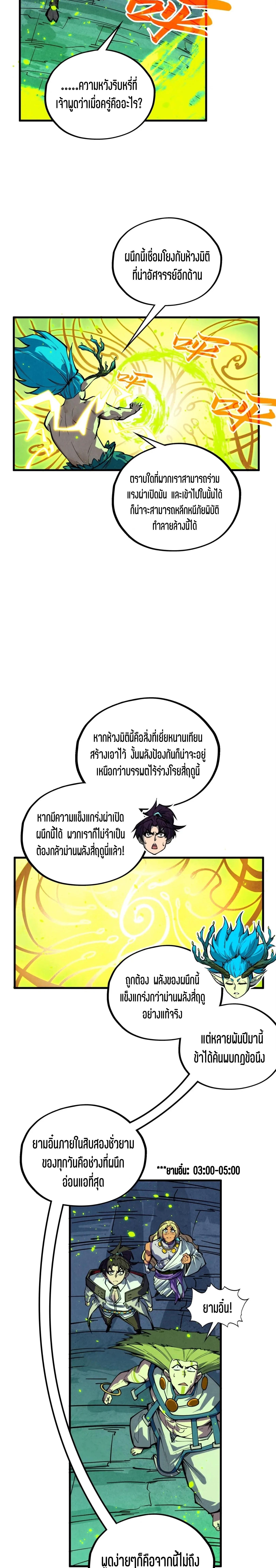 The Eternal Supreme Chap 366 - Next Chap 367