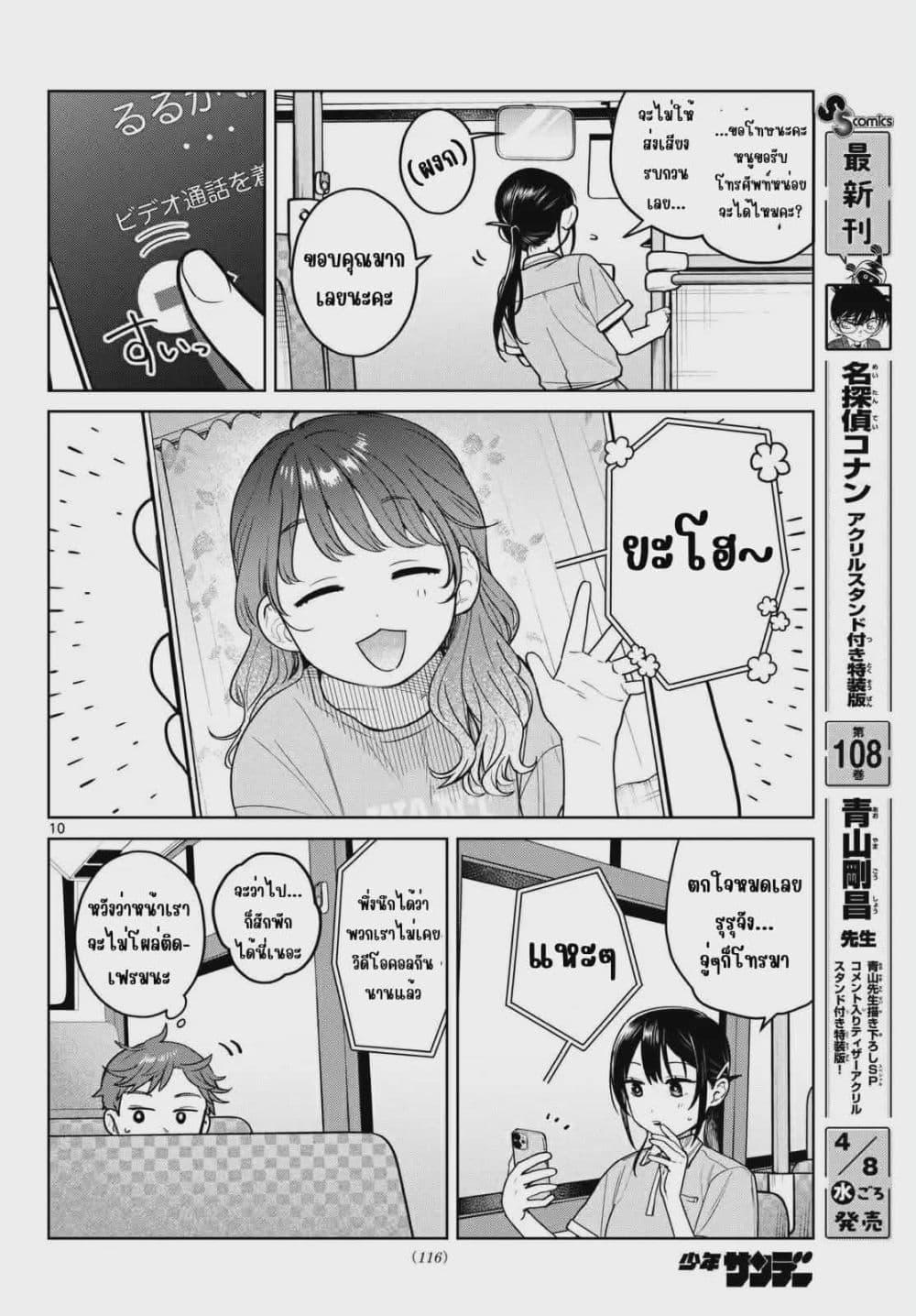 Futari Bus Chap 25 - Next Chap 26