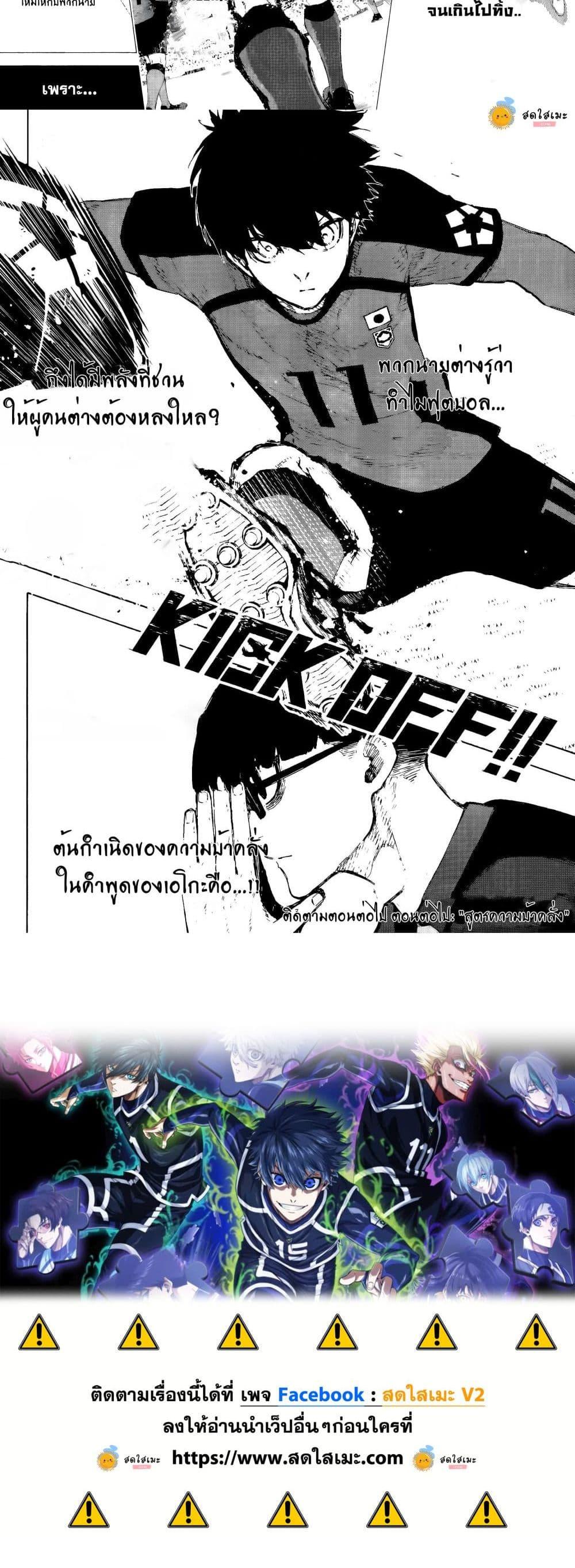 Blue Lock Chap 318 - Next Chap 319