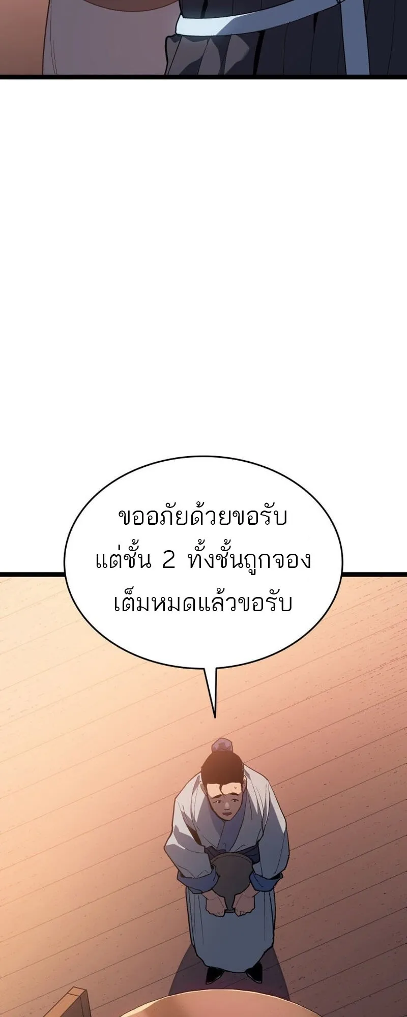 Reaper of the Drifting Moon Chap 99 - Next Chap 100