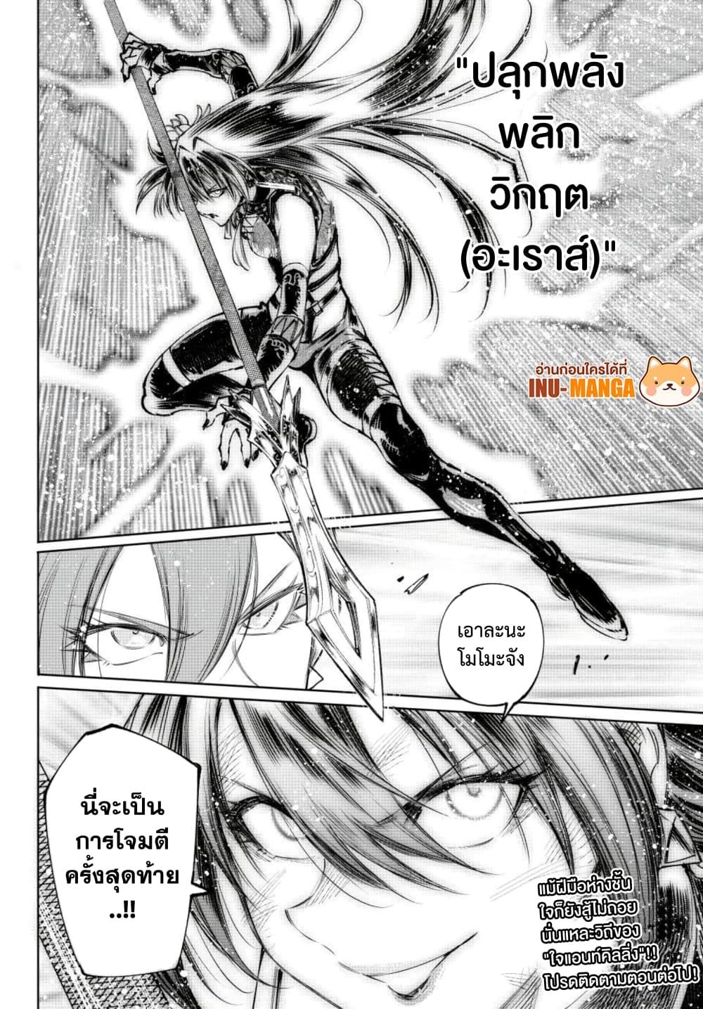 Shangri-La Frontier Chap 260 - Next Chap 261