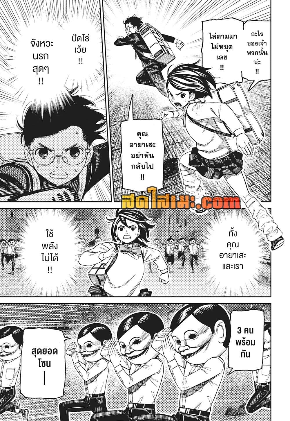 DANDADAN Chap 216 - Next Chap 217