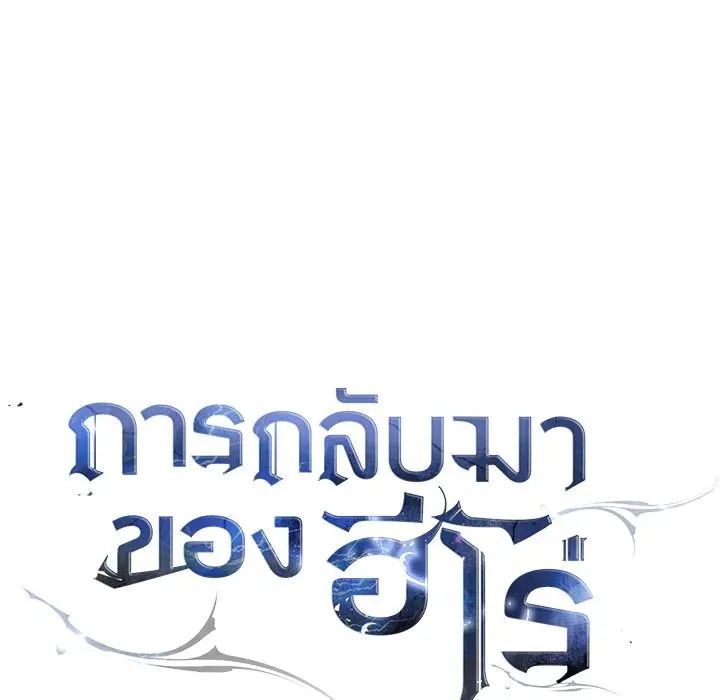 The Hero Returns Chap 77 - Next Chap 78