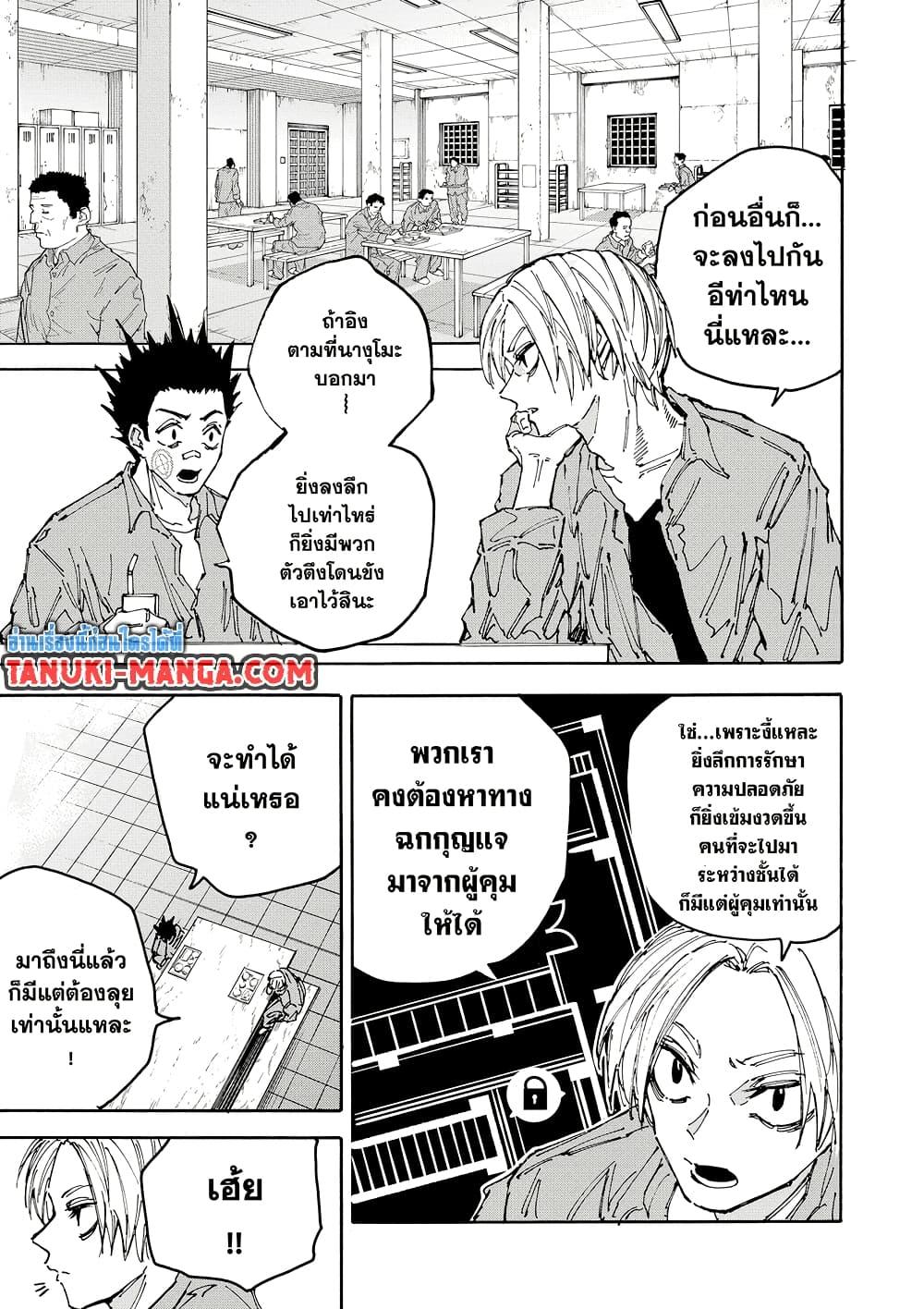 Sakamoto Days Chap 181 - Next Chap 182