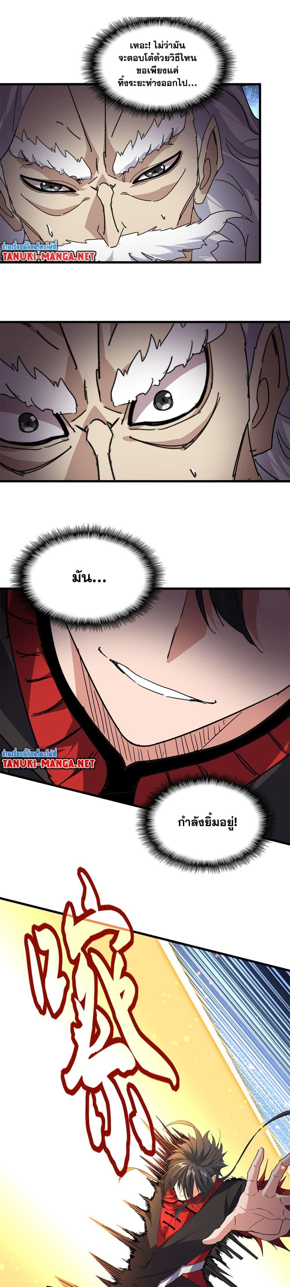 Magic Emperor Chap 867 - Next Chap 868