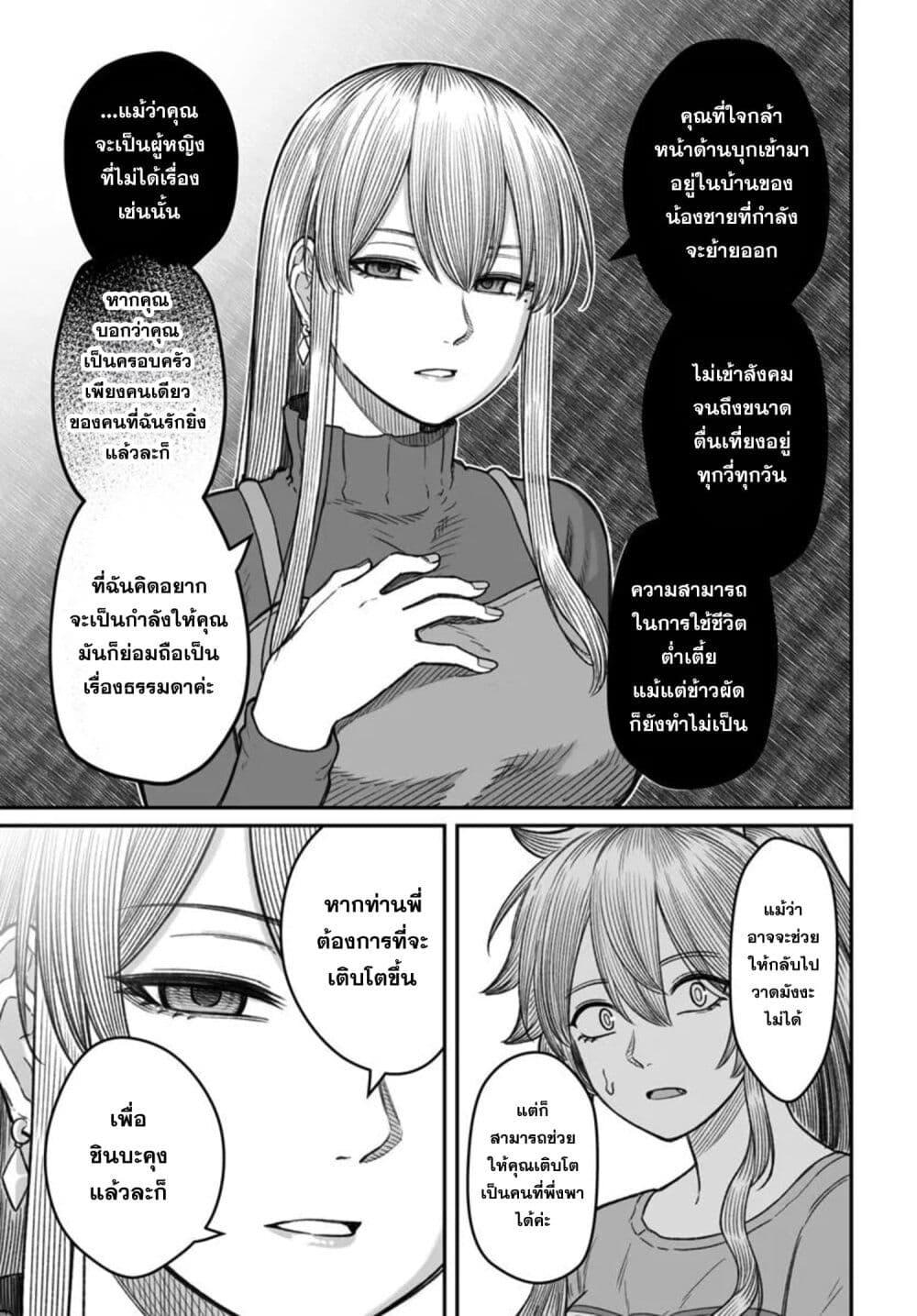 Dame Ningen no Itoshikata Chap 20.2 - Next Chap 21.2