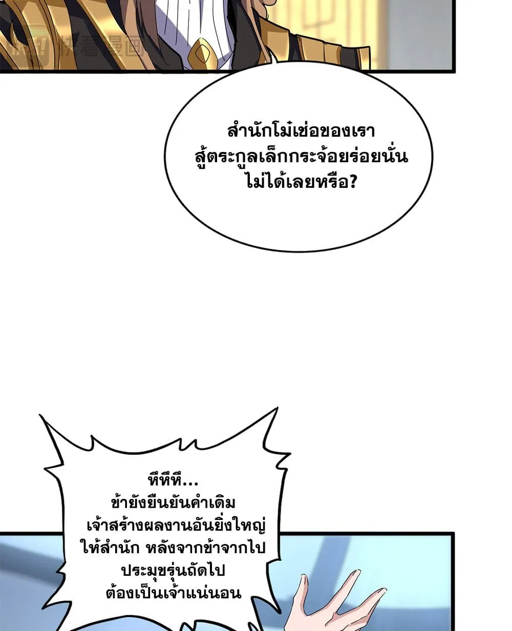 Magic Emperor Chap 750 - Next Chap 751