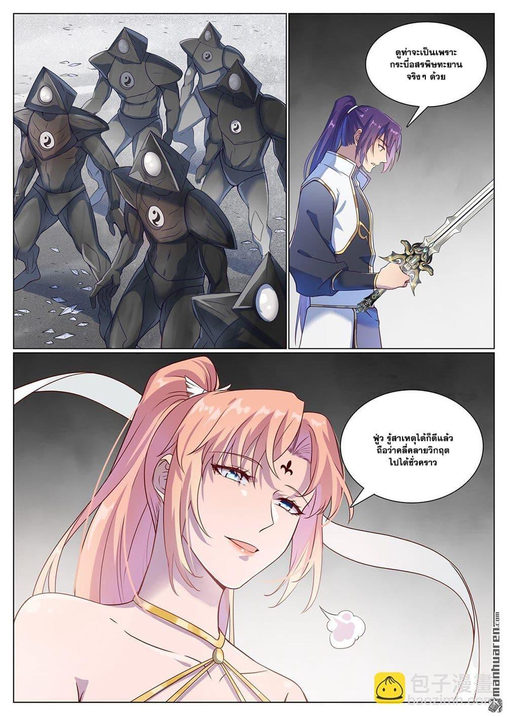 Bailian Chengshen Chap 1117 - Next Chap 1118