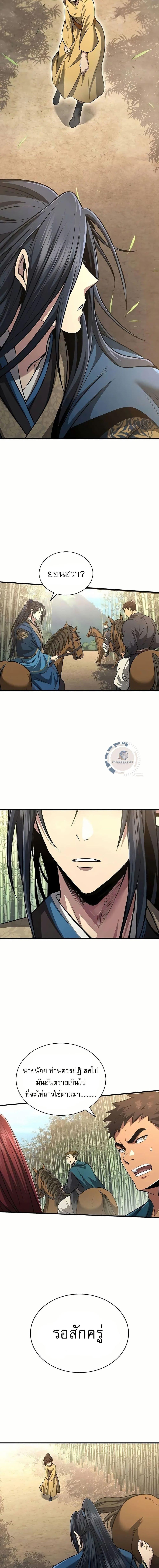 Regression of the Yong Clan Heir Chap 4 - Next Chap 5