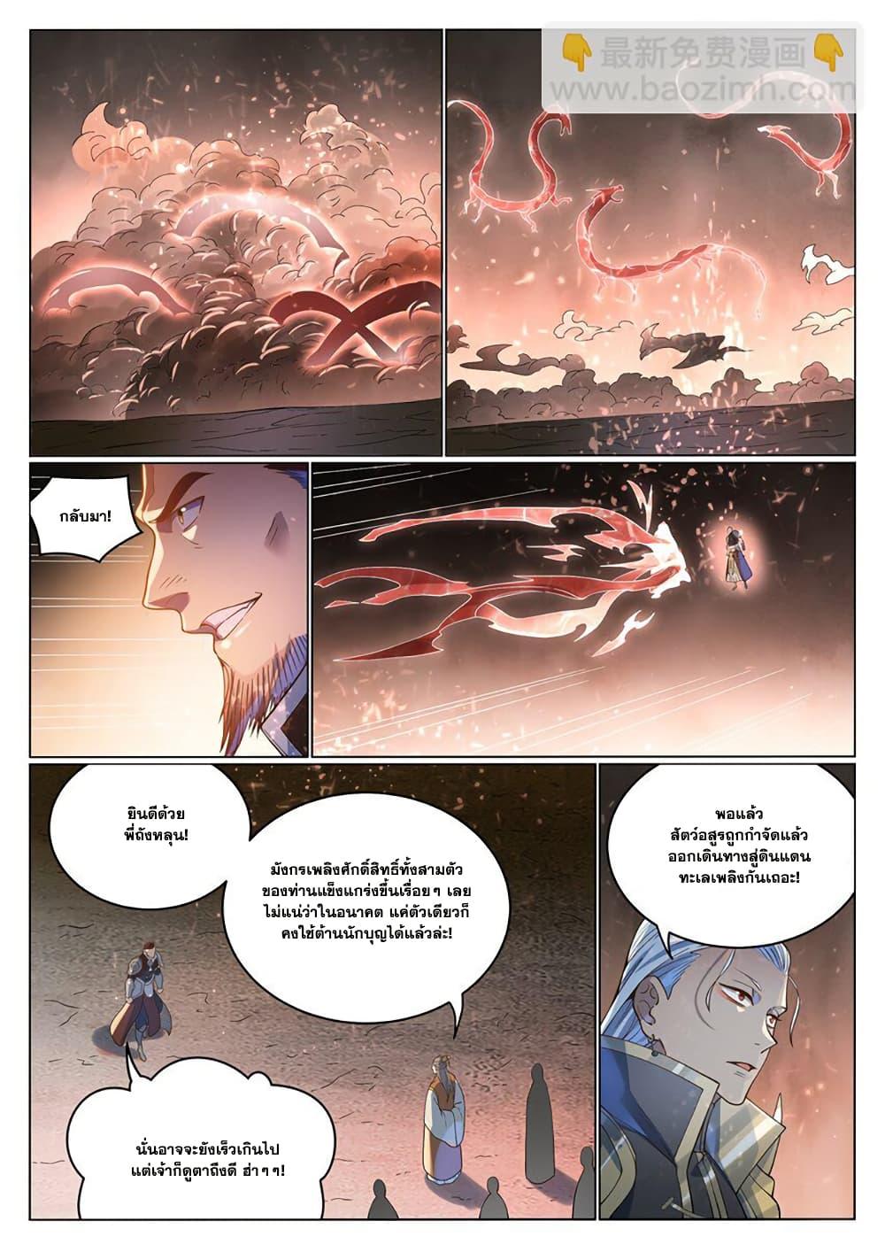 Bailian Chengshen Chap 1037 - Next Chap 1038
