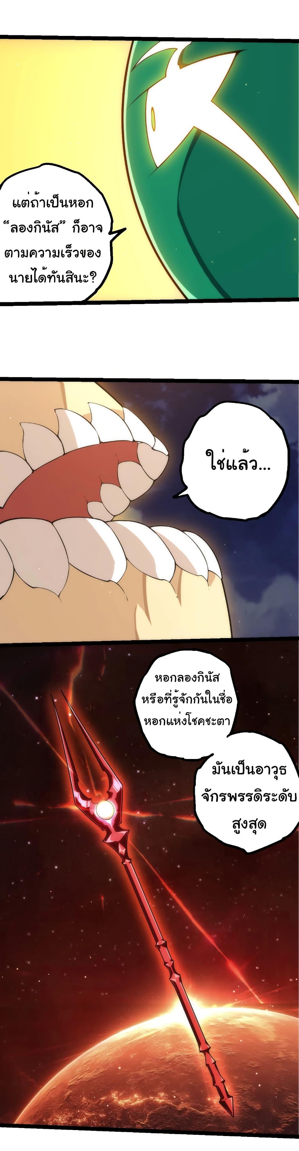 Evolution from the Big Tree Chap 491 - Next Chap 492