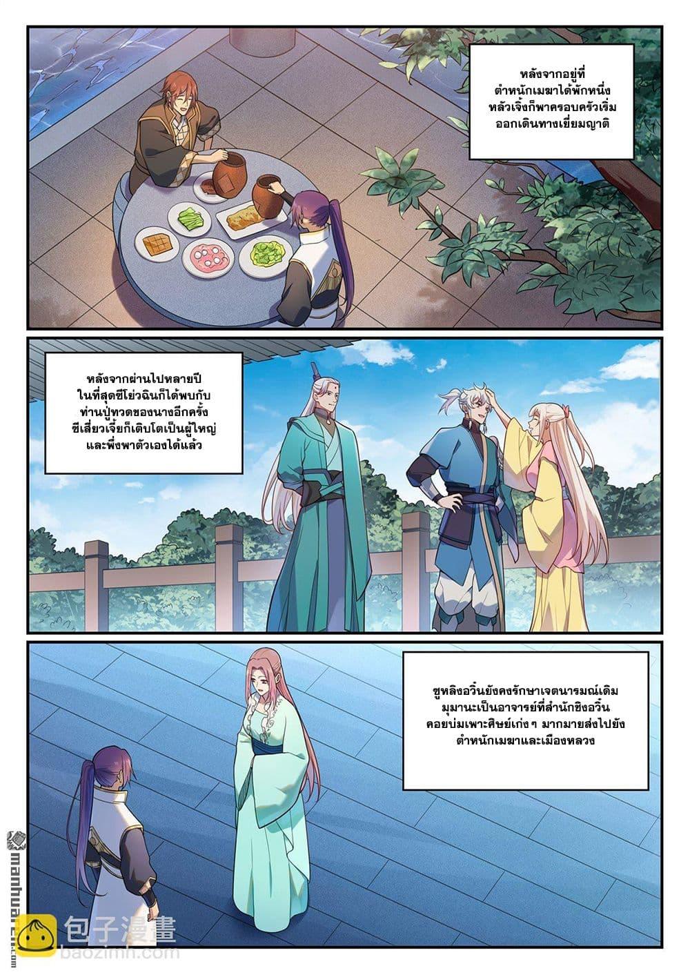 Bailian Chengshen Chap 1113 - Next Chap 1114