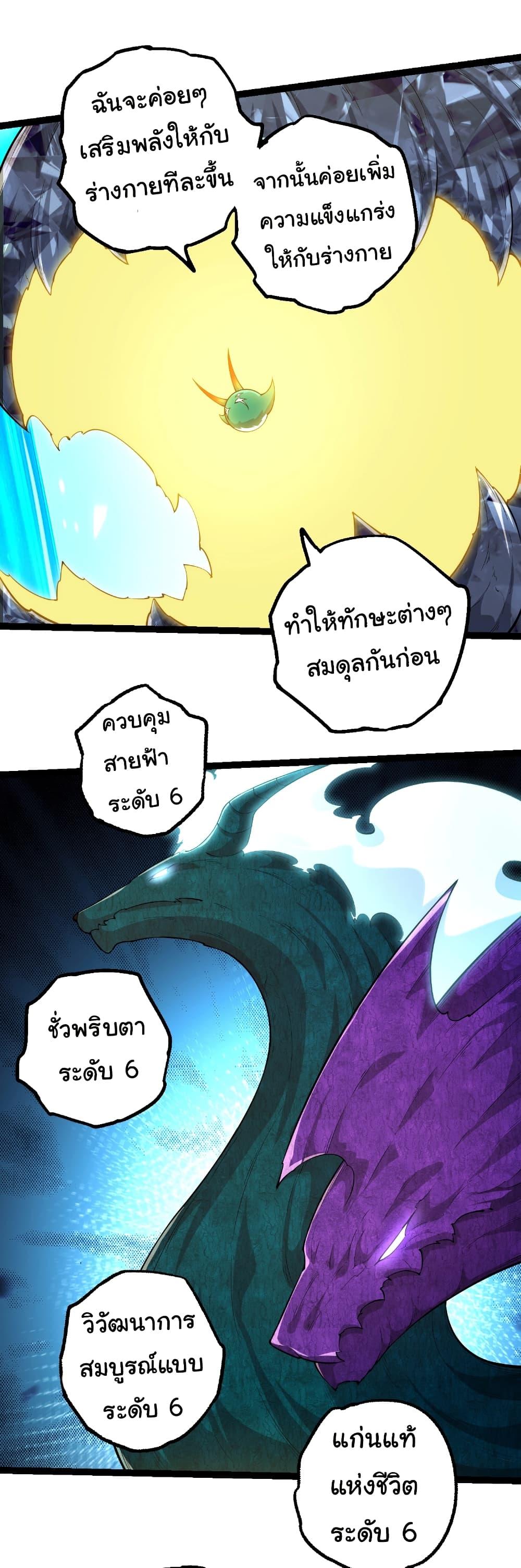 Evolution from the Big Tree Chap 475 - Next Chap 476