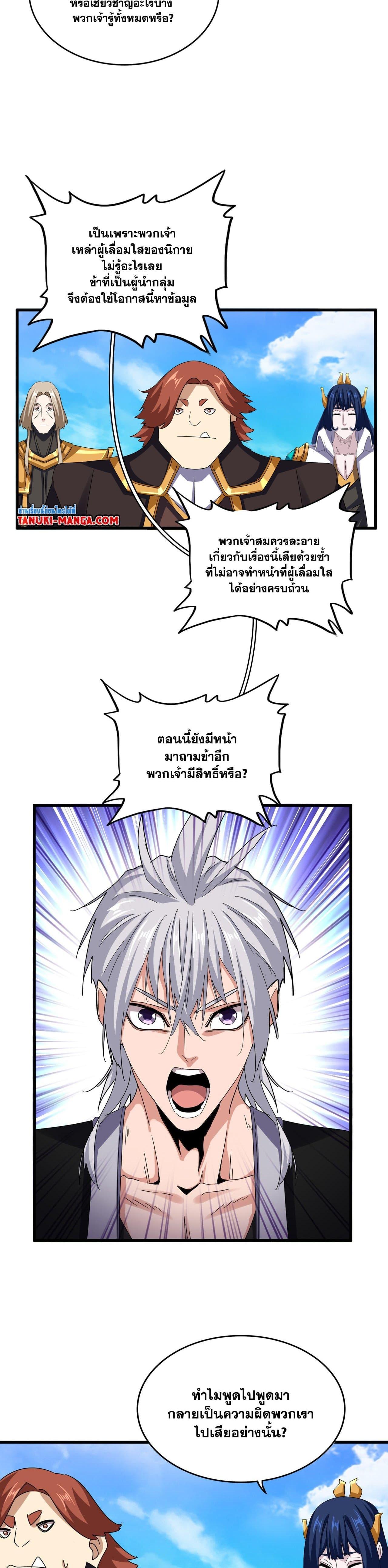 Magic Emperor Chap 650 - Next Chap 651
