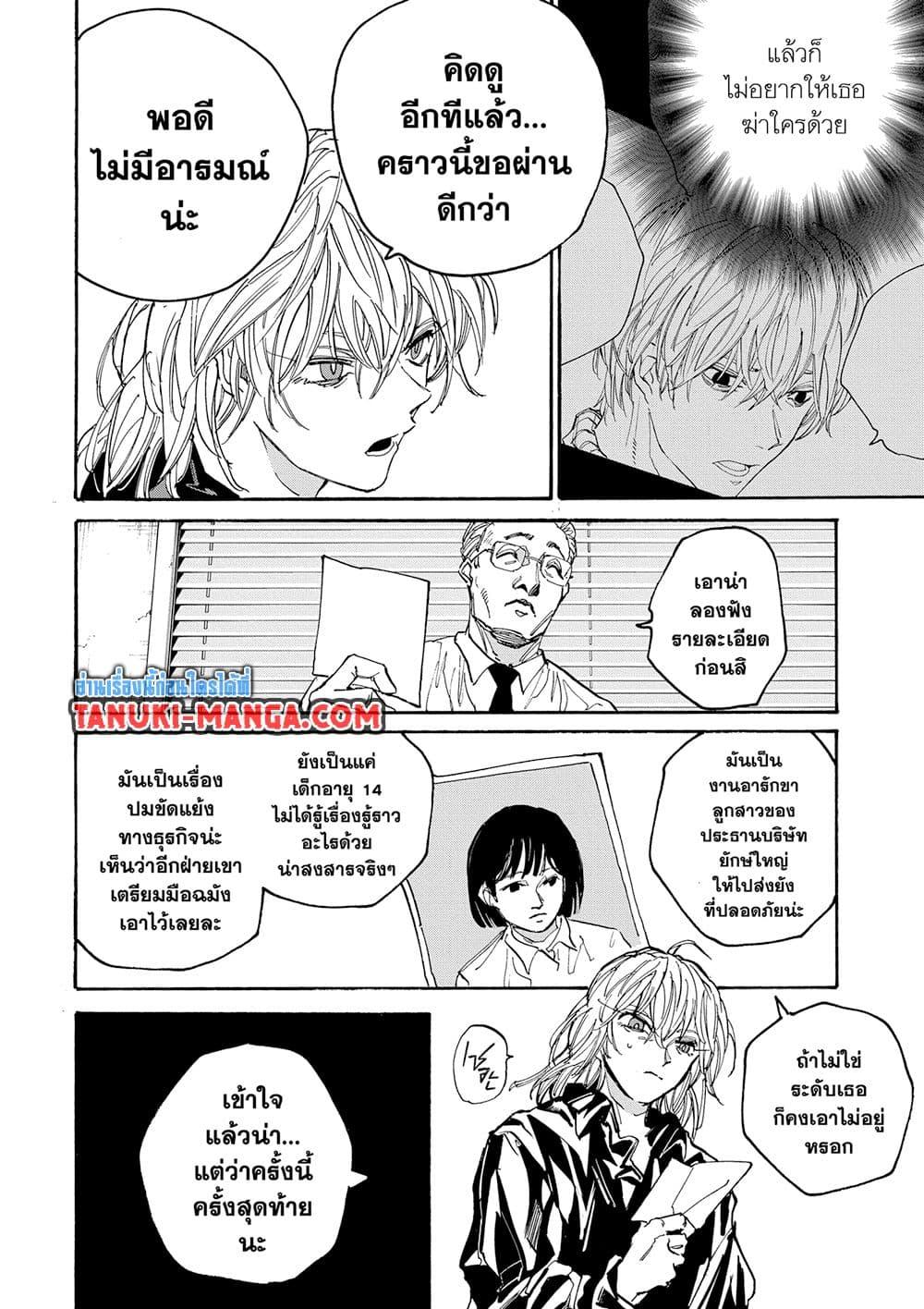 Sakamoto Days Chap 174 - Next Chap 175