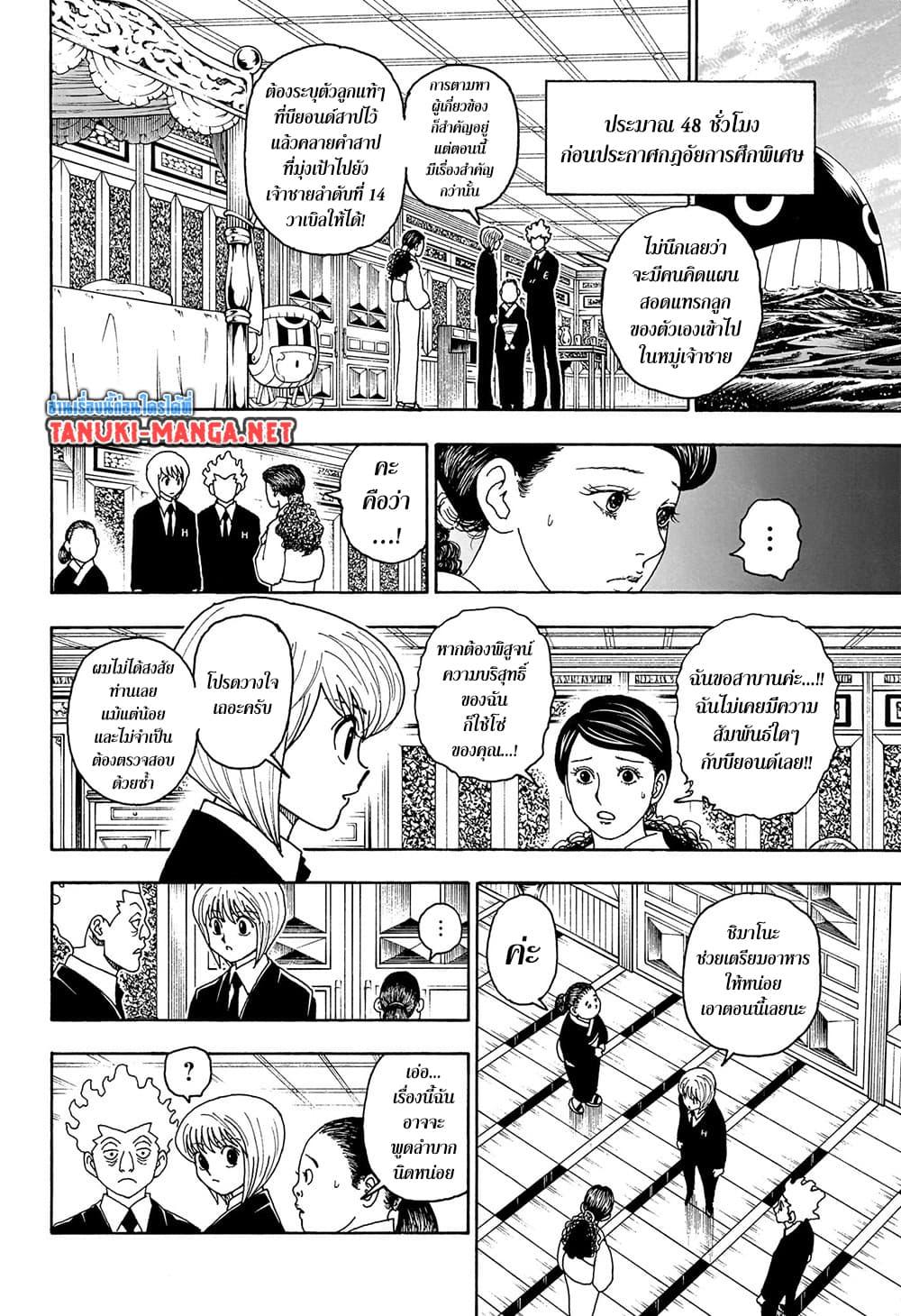 Hunter X Hunter Chap 412 - Next Chap 413