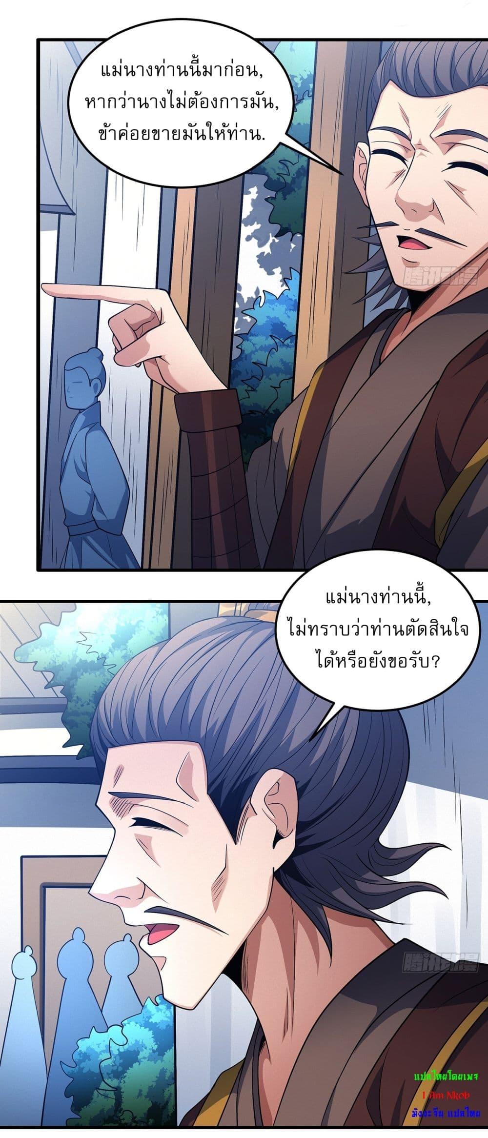 God of Martial Arts Chap 670 - Next Chap 671