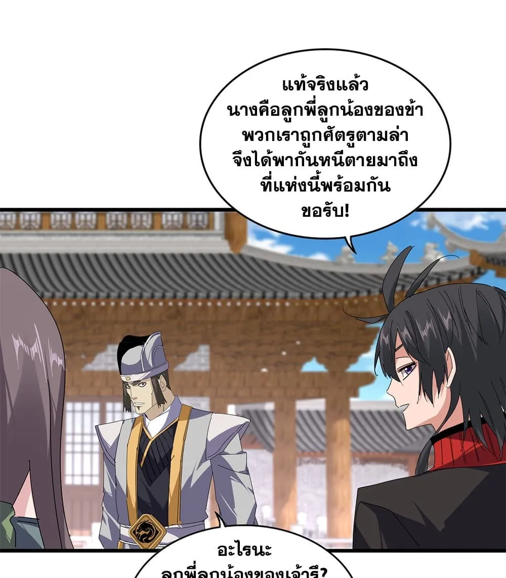 Magic Emperor Chap 884 - Next Chap 885