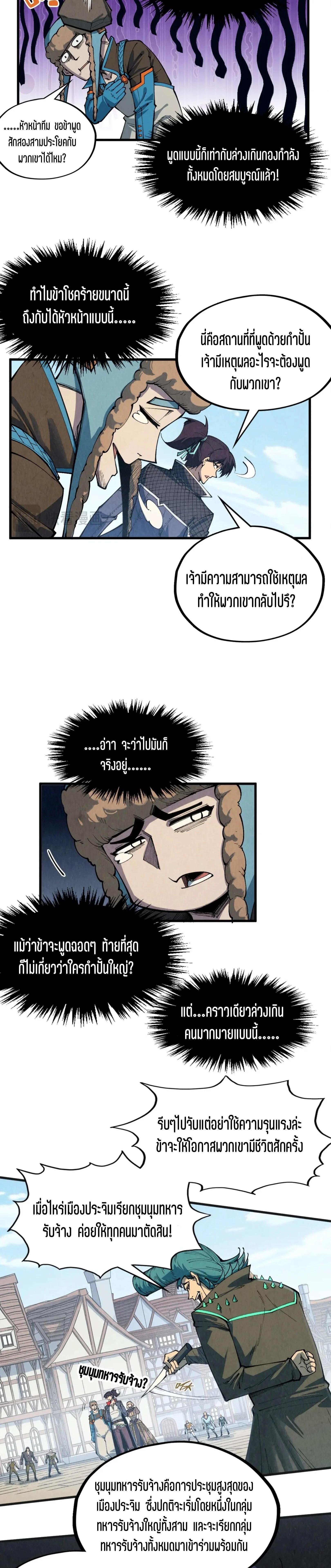 The Eternal Supreme Chap 305 - Next Chap 306